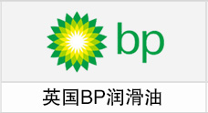 英国BP润滑油